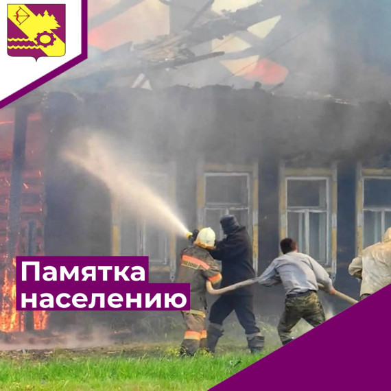 Правила пожарной безопасности.